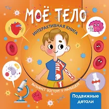 Купить Моё тело — Фото №1