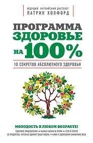 Купить Программа "Здоровье на 100%" — Фото №1