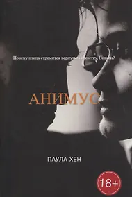 Купить Анимус — Фото №1