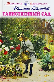 Купить Таинственный сад — Фото №1