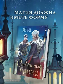 Купить Спи, милый принц — Фото №1