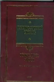 Купить Турецко-русский словарь: около 30 000 слов и выражений — Фото №1