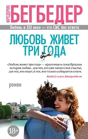 Купить Любовь живет три года — Фото №1