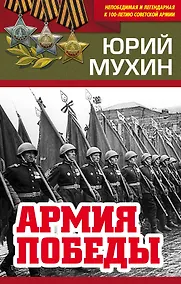 Купить Армия Победы — Фото №1