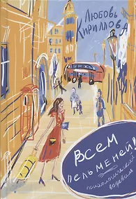 Купить Всем пельменей! Психологический водевиль — Фото №1