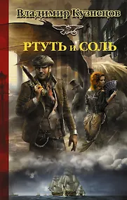 Купить Ртуть и соль — Фото №1