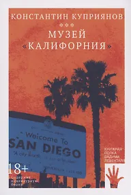 Купить Музей "Калифорния" — Фото №1