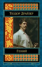 Купить Гений — Фото №1