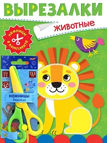 Купить Вырезалки "Живтные" (ножницы в комплекте) — Фото №1