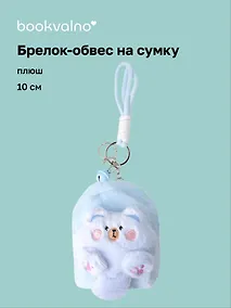 Купить Брелок-обвес на сумку Рюкзачок (плюш) (10см) (12-7573-202510-SPT-31) — Фото №1