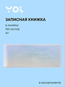 Купить Записная книжка Yoi, Aquarelle mood, 100 листов в линейку, в ассортименте — Фото №1
