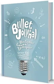 Купить Шаблоны, списки, трекеры. Более 100 чистых страниц в точку — Фото №1