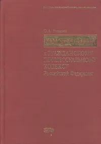 Купить Комментарий к Гражданскому процессуальному кодексу Российской Федерации — Фото №1