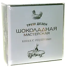 Купить Шоколадная мастерская — Фото №1