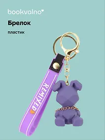 Купить Брелок Собака с цепочкой монохром (ПВХ) (6х4) — Фото №1