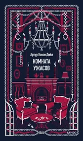 Купить Комната ужасов. Вечные истории — Фото №1