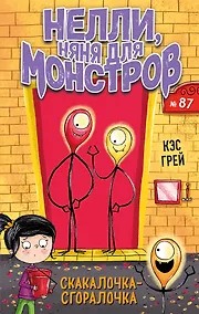 Купить Скакалочка-сгоралочка (выпуск 3) — Фото №1