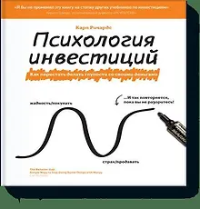 Купить Психология инвестиций — Фото №1