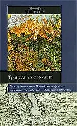 Купить Тринадцатое колено: крушение имприи хазар и ее наследие — Фото №1
