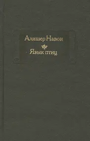 Купить Язык птиц — Фото №1