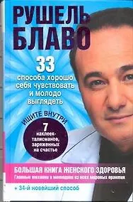 Купить Большая книга женского здоровья — Фото №1