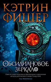 Купить Обсидиановое зеркало — Фото №1