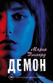 Купить Демон — Фото №1