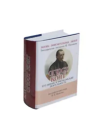 Купить Огюст Конт, Его жизнь и философская деятельность — Фото №1
