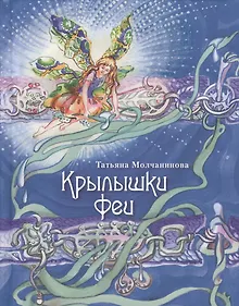 Купить Крылышки феи — Фото №1