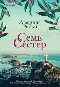 Купить Семь сестер — Фото №1