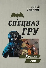 Купить Хозяин гор — Фото №1