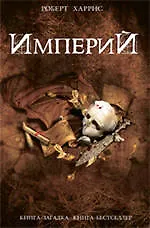 Купить Империй — Фото №1