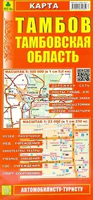 Купить Карта. Тамбов. Тамбовская область. Масштаб (1: 500 000). Масштаб (1: 23 000) — Фото №1