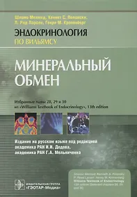 Купить Минеральный обмен — Фото №1