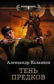Купить Тень предков — Фото №1