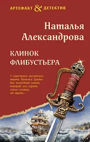Купить Клинок флибустьера — Фото №1