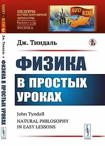 Купить Физика в простых уроках — Фото №1