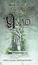 Купить Чудо — Фото №1