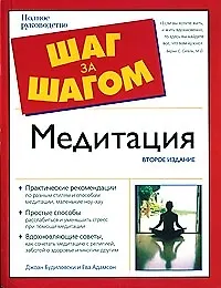 Купить Медитация. 2 -е изд — Фото №1