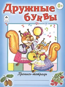 Купить Дружные буквы — Фото №1