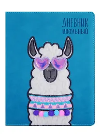 Купить Дневник школьный Феникс+, "Влюбленная альпака" — Фото №1