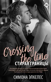 Купить Стирая границы — Фото №1