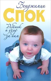 Купить Ребенок и уход за ним / 3-е изд. — Фото №1