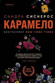 Купить Карамело — Фото №1