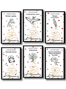 Купить Пушкинская капсула в Магистрали (набор из 6 книг: Дубровский, Евгений Онегин, Капитанская дочка, Повести покойного Ивана Петровича Белкина, Поэмы и драмы, Пророк. Стихотворения) — Фото №1