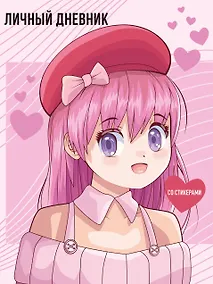 Купить Дневничок для девочек А5 48л "Anime" интегр.обл., со стикерами — Фото №1