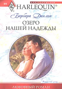 Купить Озеро нашей надежды — Фото №1