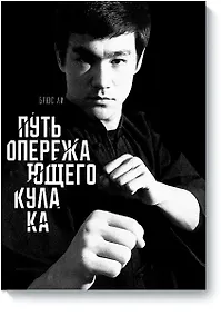 Купить Путь опережающего кулака — Фото №1