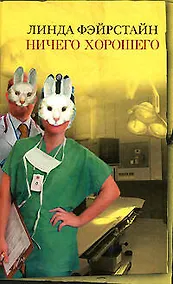 Купить Ничего хорошего — Фото №1