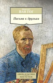 Купить Письма к друзьям — Фото №1